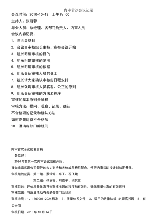 内审首次会议记录