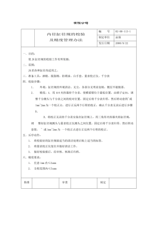 内径缸径规的校验及精度管理方法