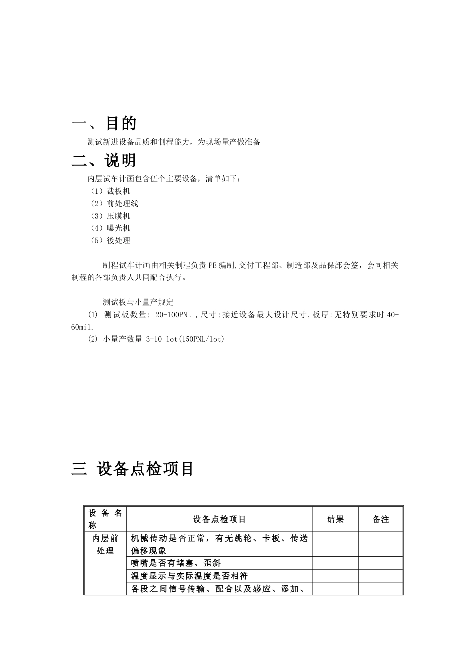 内层制程试车作业管理规范_第2页