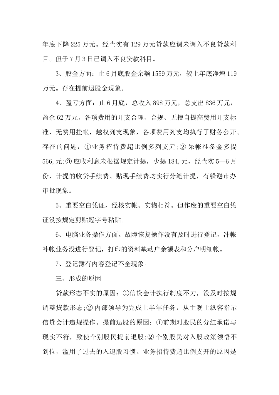 内控制度工作报告_第2页