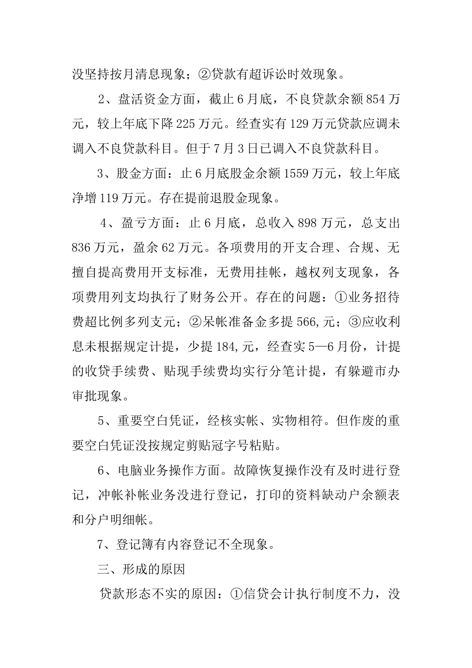 内控管理自查报告4篇_第2页