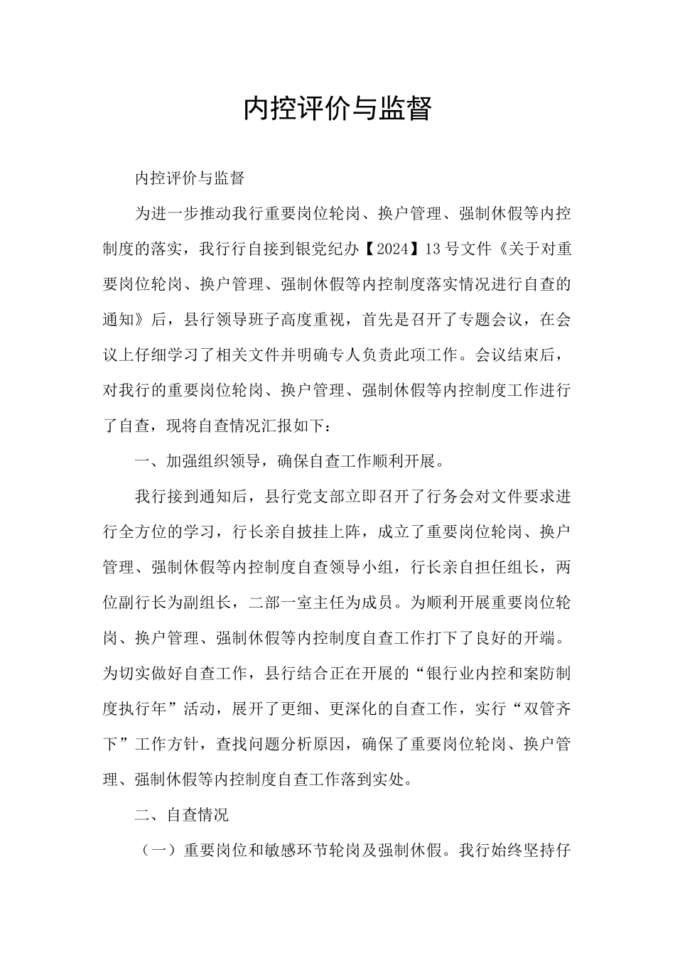 内控评价与监督_第1页