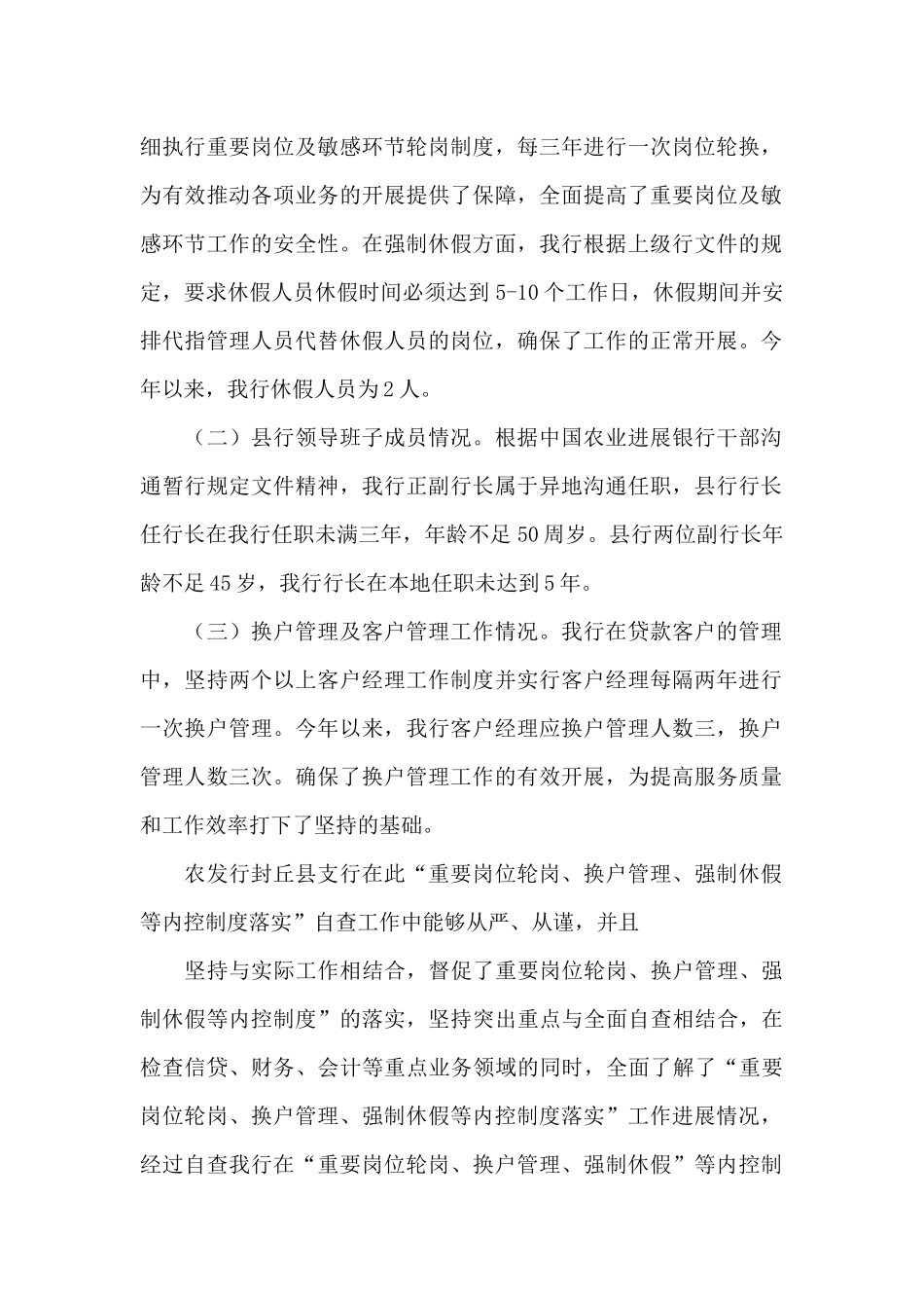 内控评价与监督_第2页