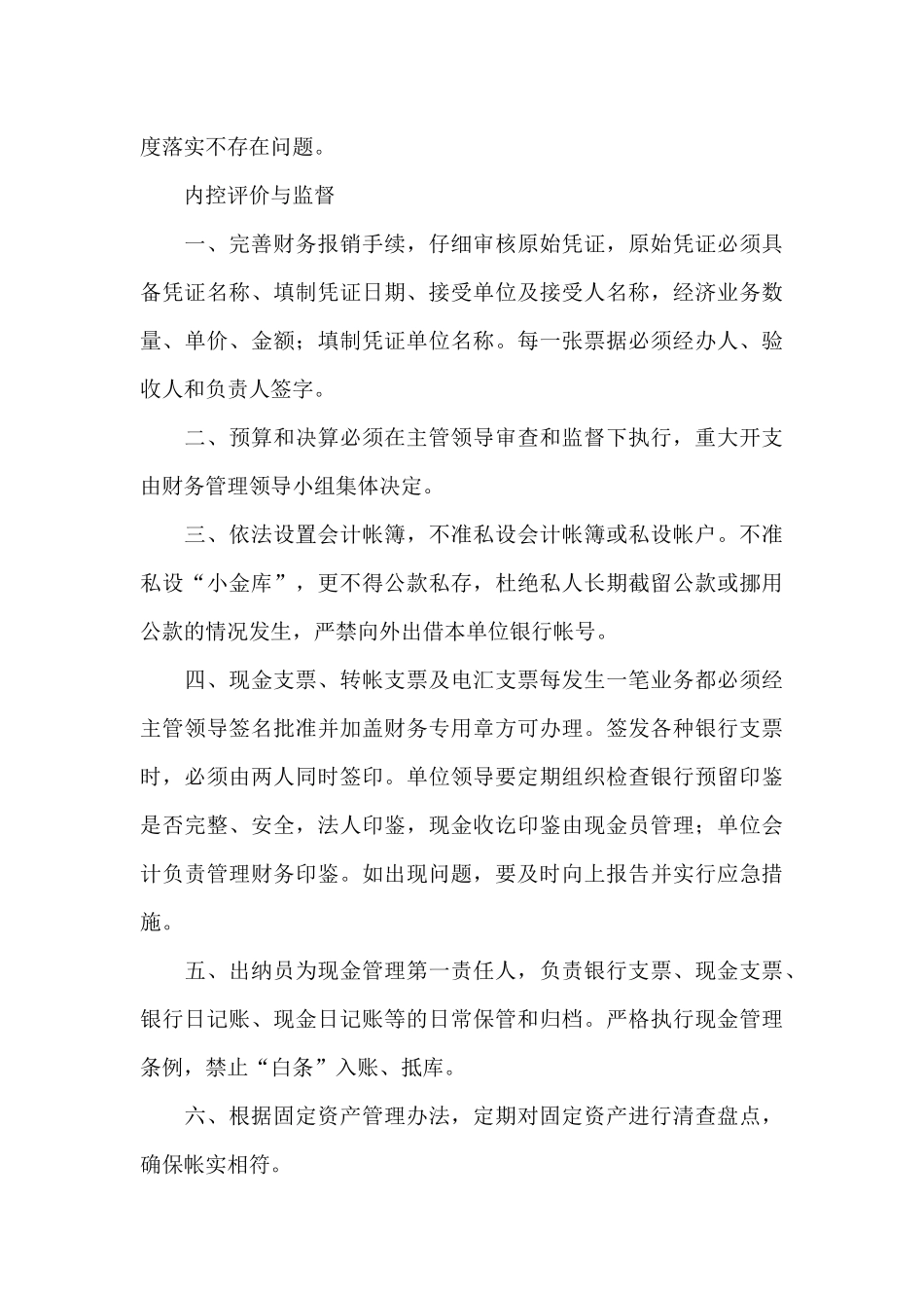 内控评价与监督_第3页