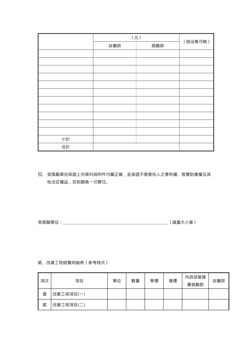内政部奖励民间绿建筑改善示范工作请款文件_第3页