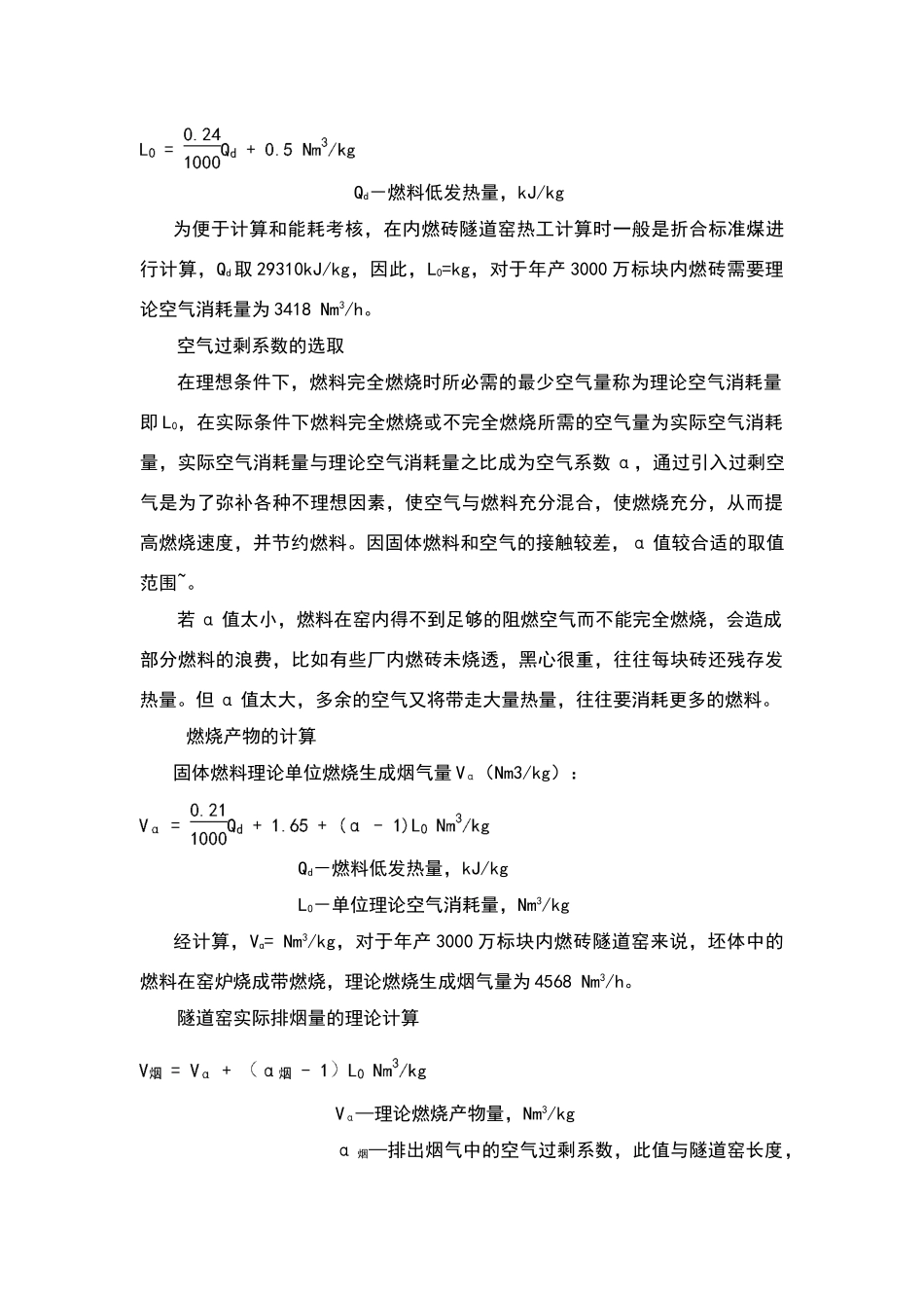 内燃砖隧道窑风机选型计算_第2页