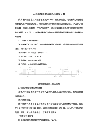 内燃砖隧道窑风机选型计算