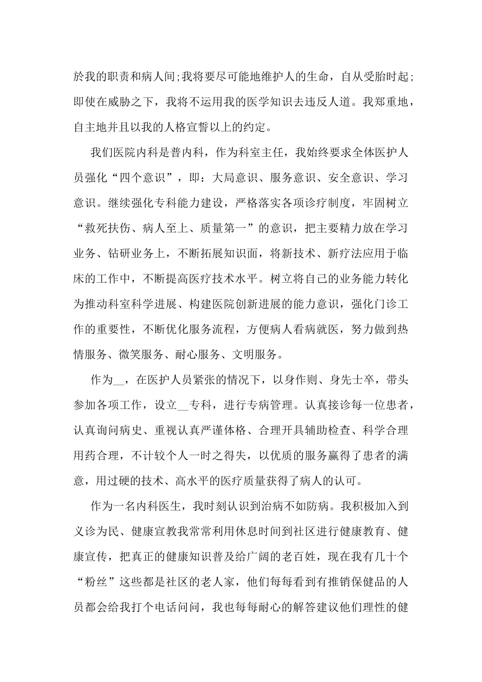 内科一医生工作总结5篇_第3页