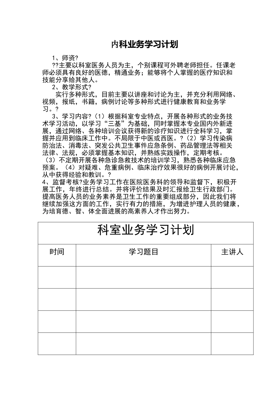 内科业务学习计划_第1页