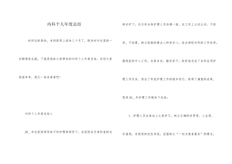 内科个人年度总结_第1页