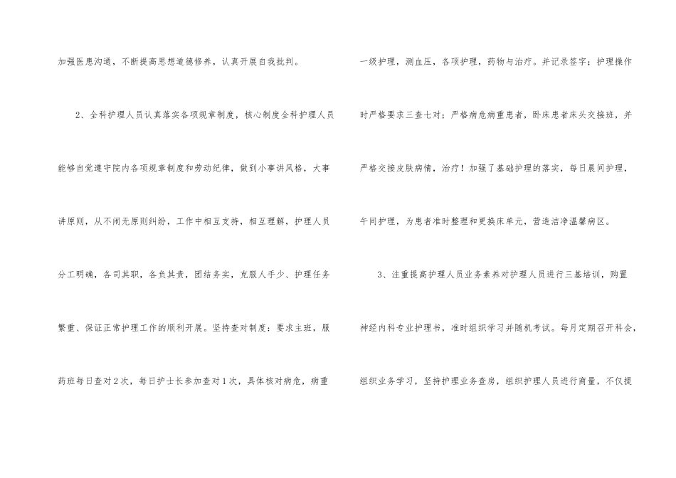 内科个人年度总结_第2页