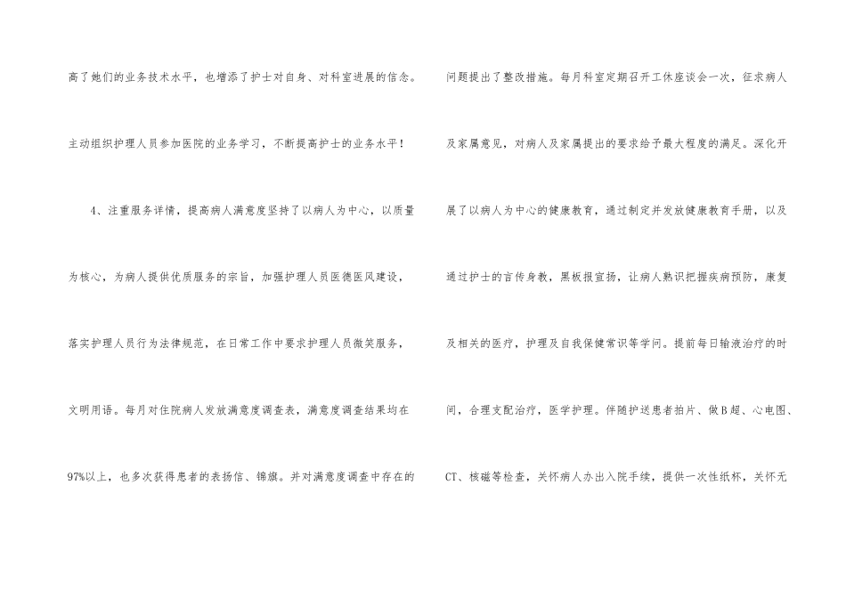 内科个人年度总结_第3页