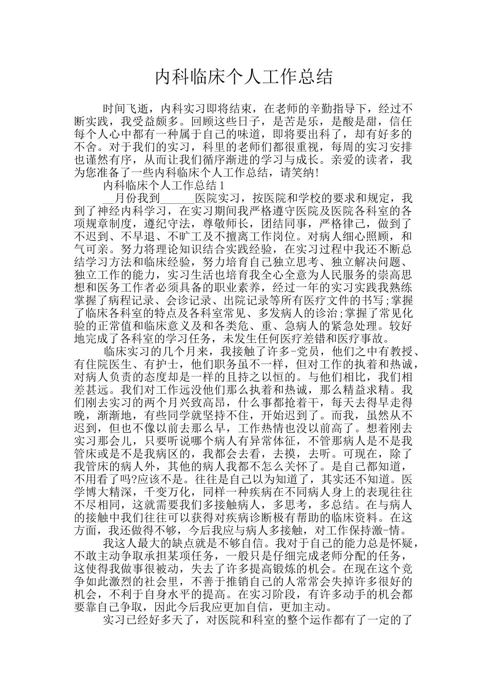 内科临床个人工作总结_第1页