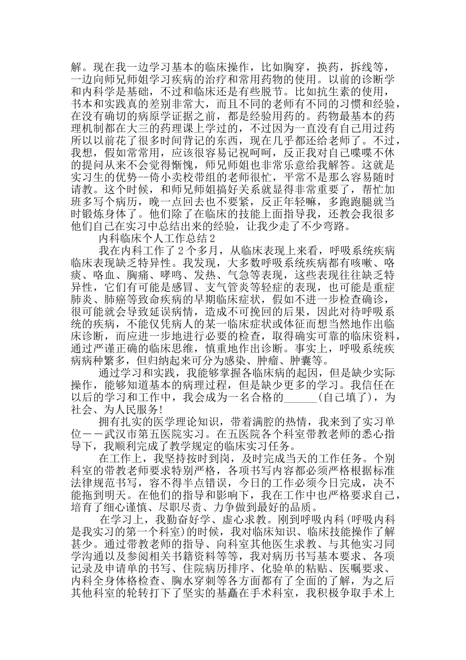内科临床个人工作总结_第2页