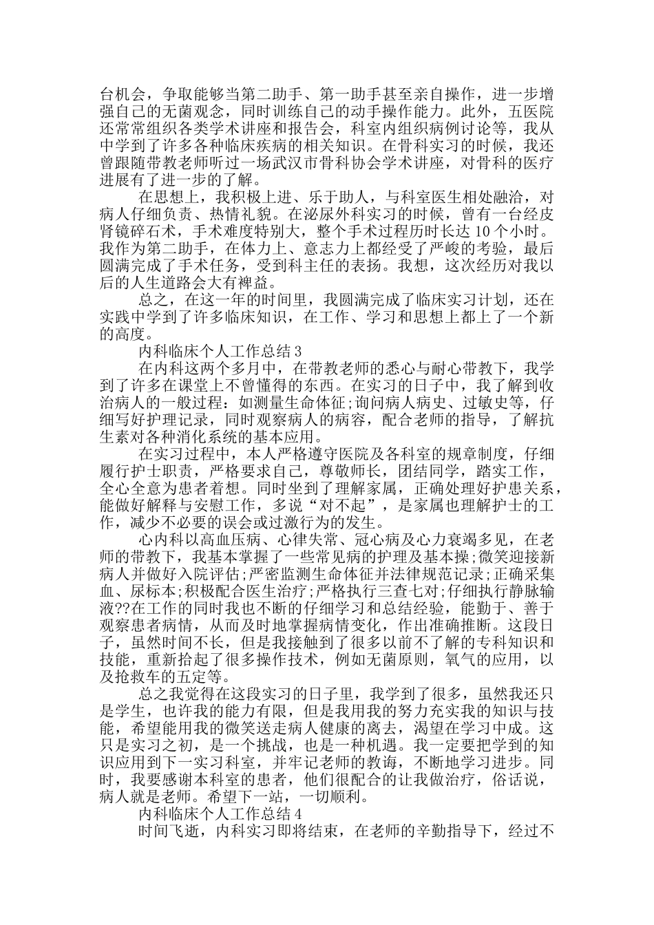 内科临床个人工作总结_第3页