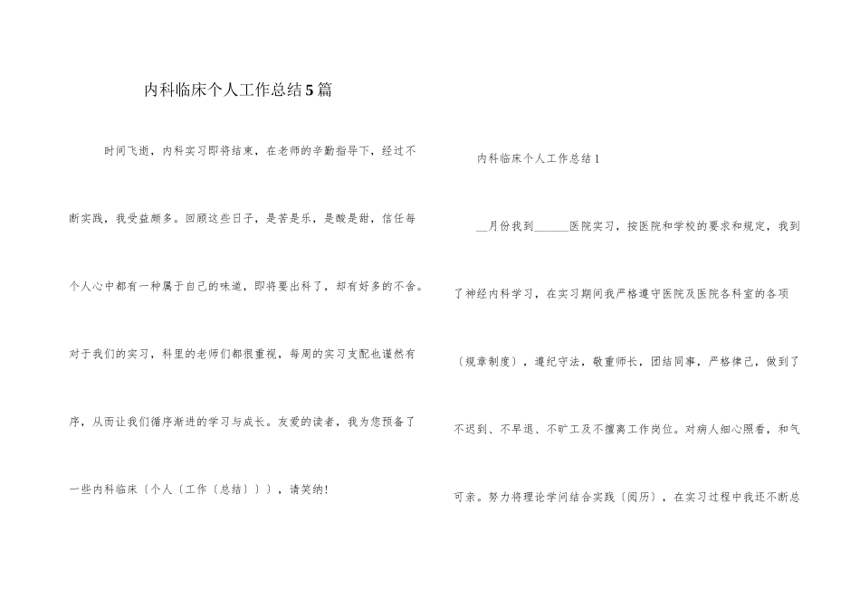 内科临床个人工作总结5篇_第1页