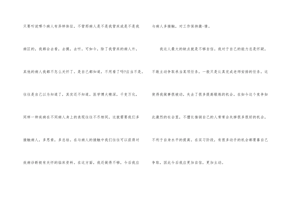 内科临床个人工作总结5篇_第3页