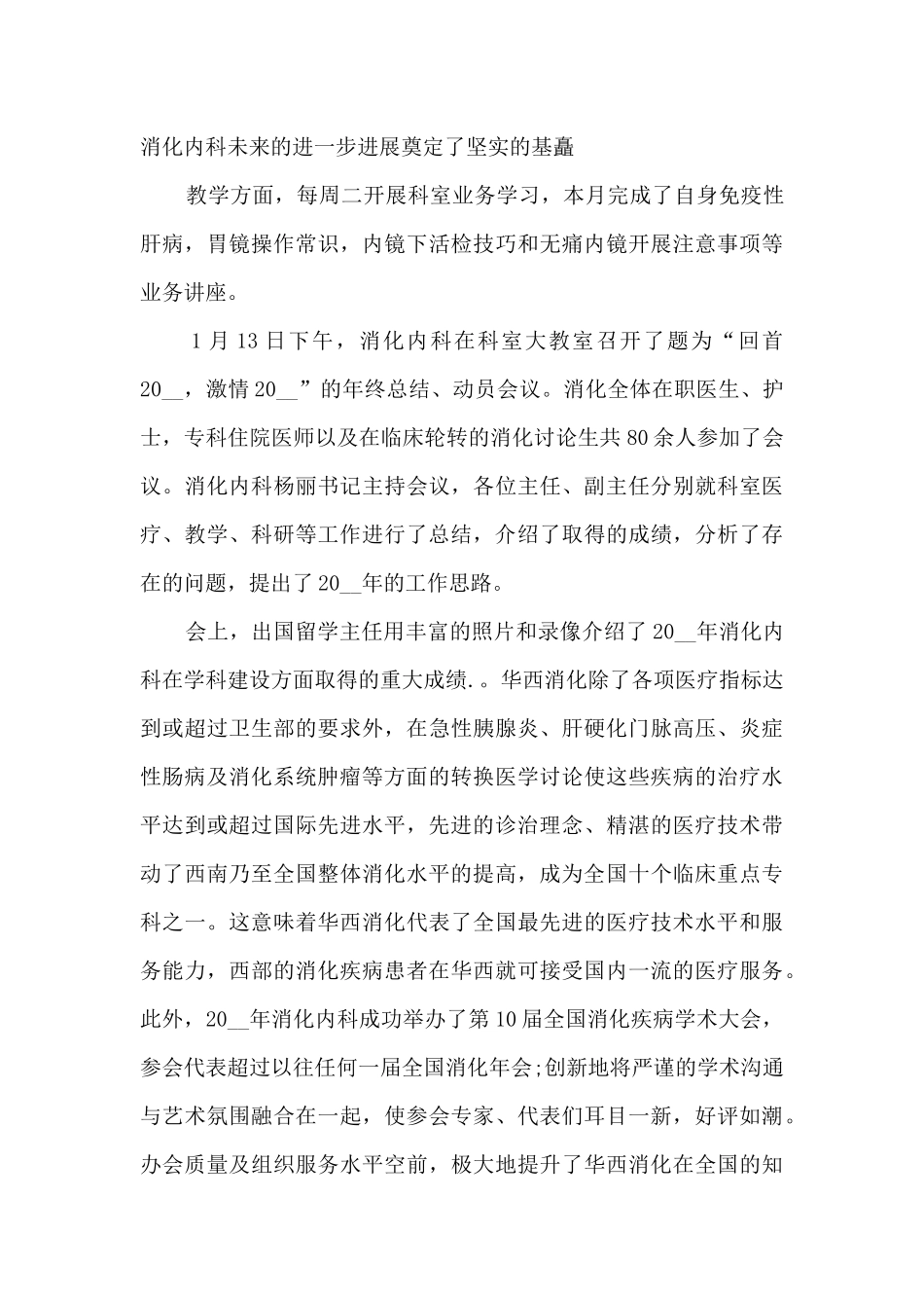 内科主任个人工作总结5篇_第2页