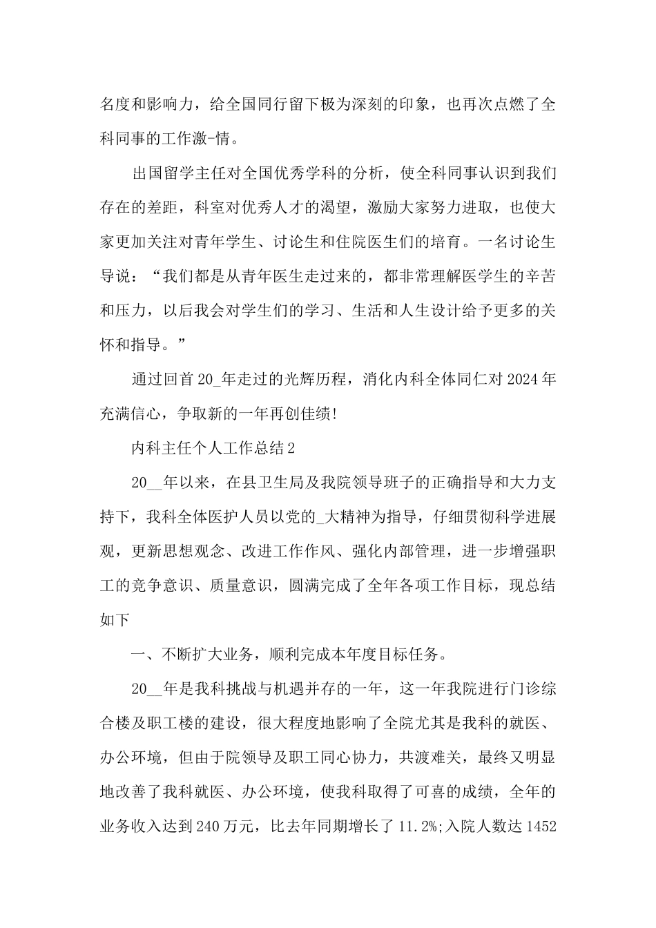 内科主任个人工作总结5篇_第3页