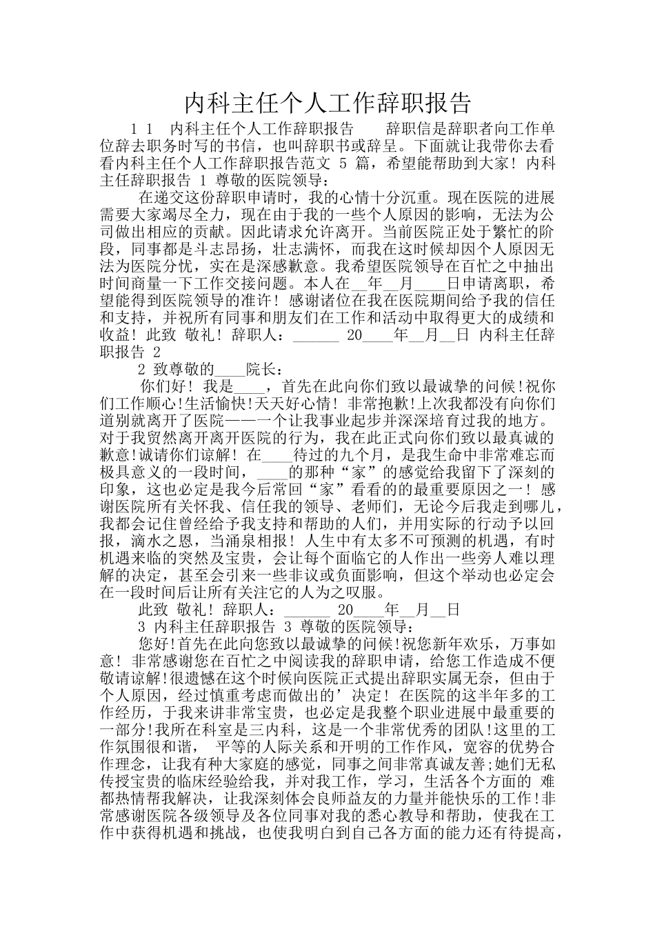 内科主任个人工作辞职报告_第1页