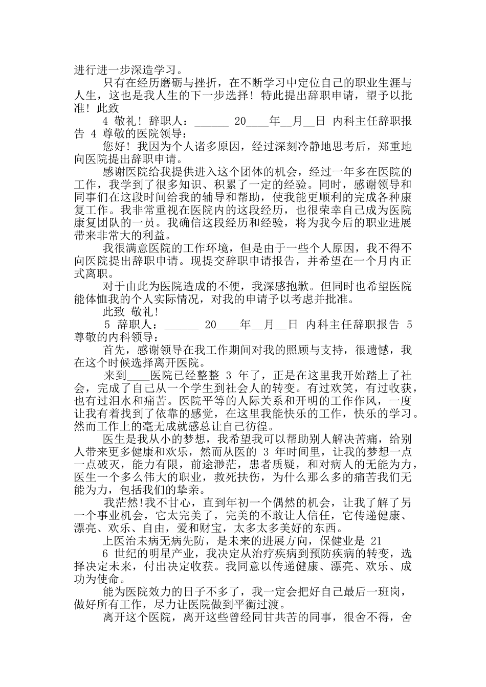 内科主任个人工作辞职报告_第2页