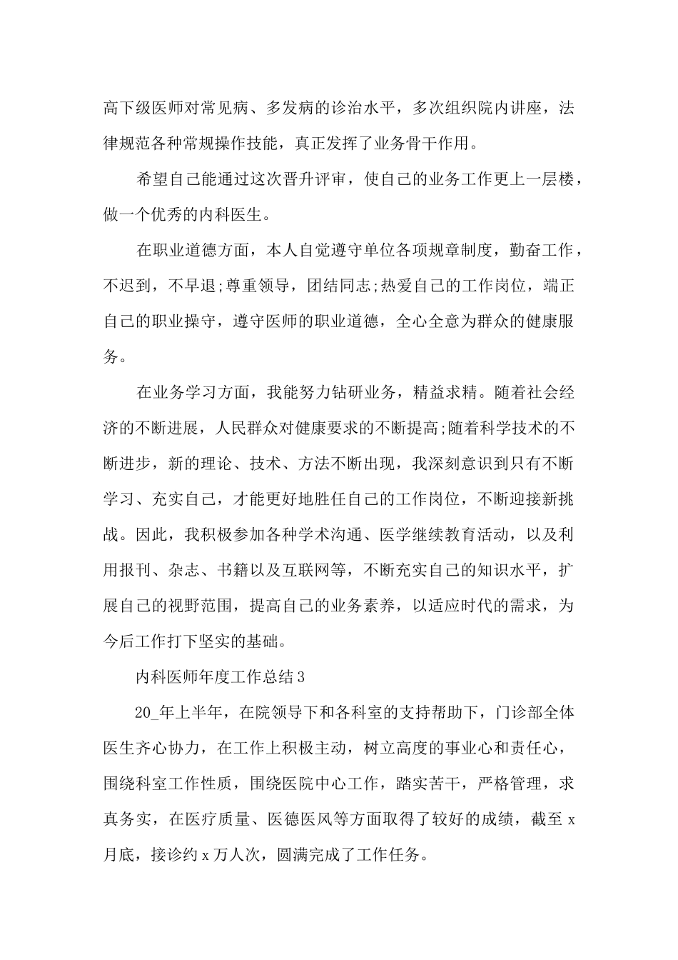 内科医师年度工作总结5篇_第3页