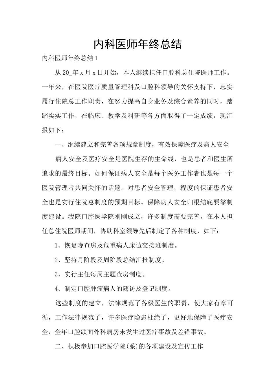 内科医师年终总结_第1页
