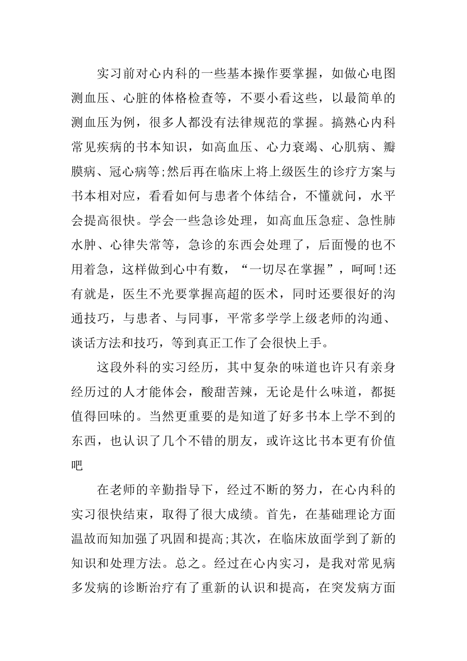 内科医生个人工作总结五篇范文_第3页