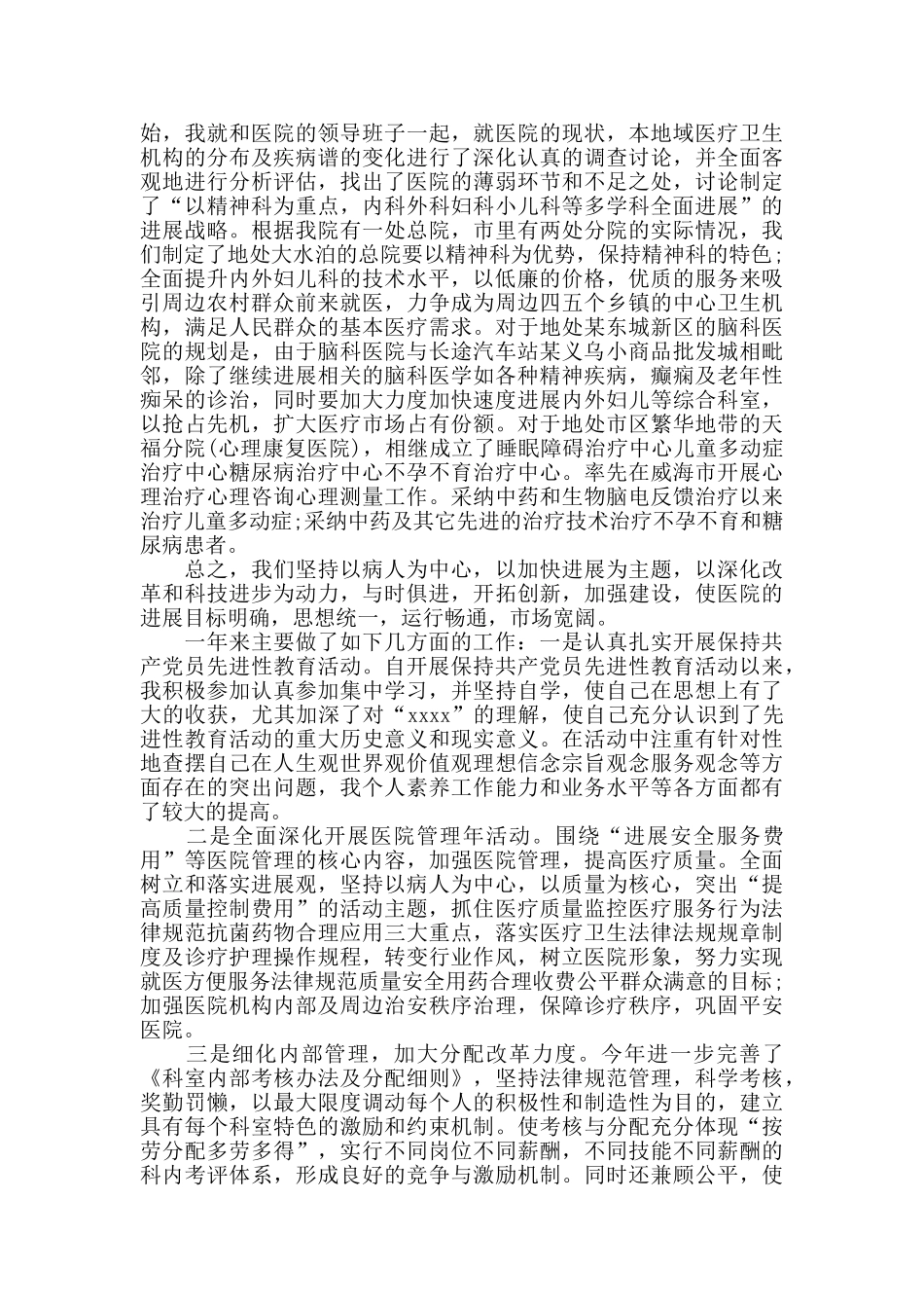 内科医生个人工作总结范文5篇_第2页