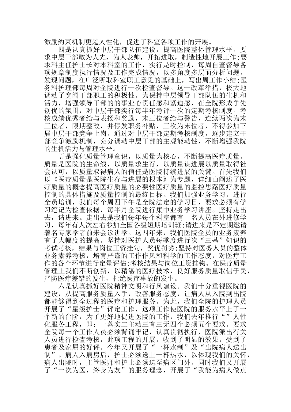 内科医生个人工作总结范文5篇_第3页