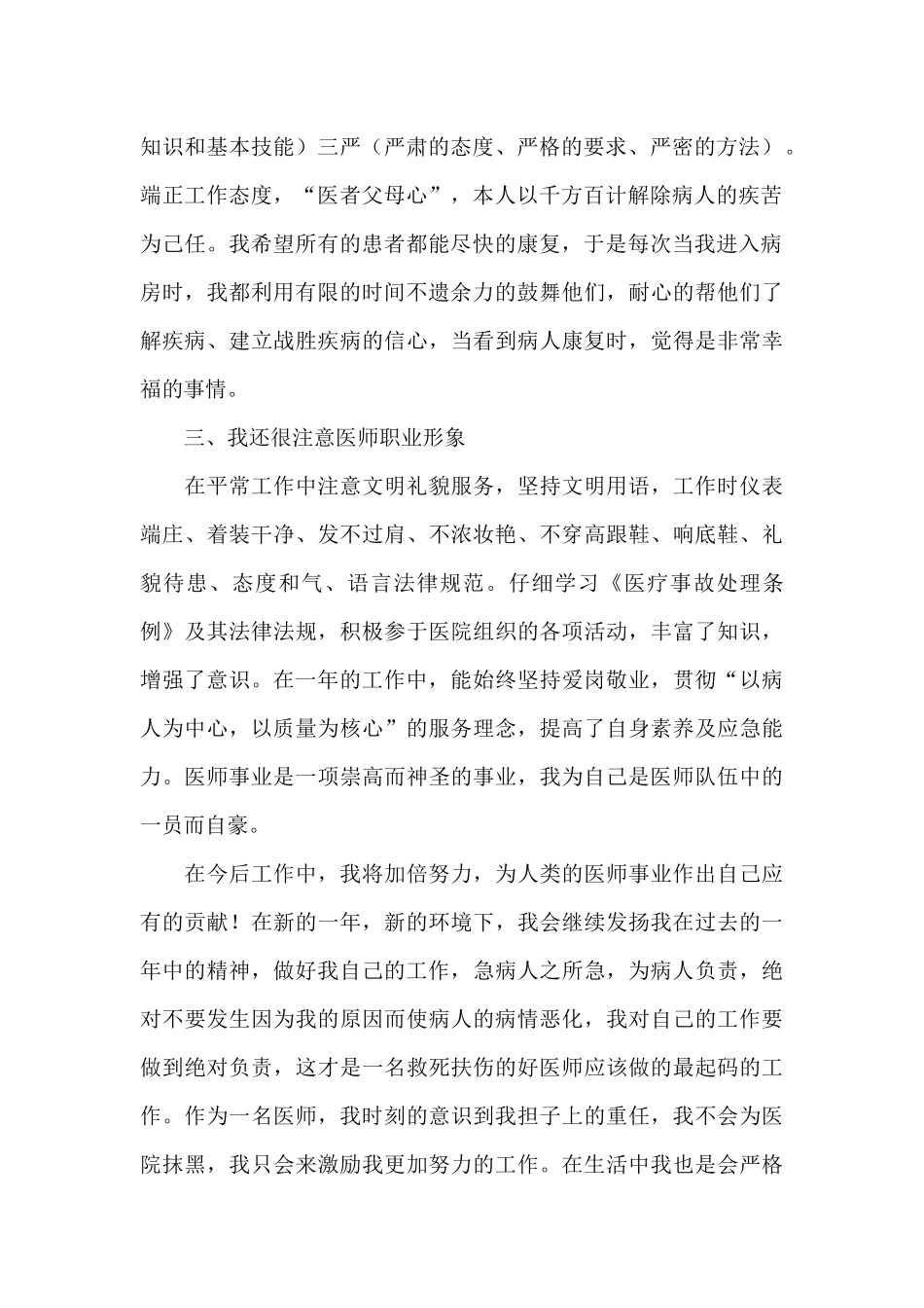 内科医生个人年终工作总结_第2页