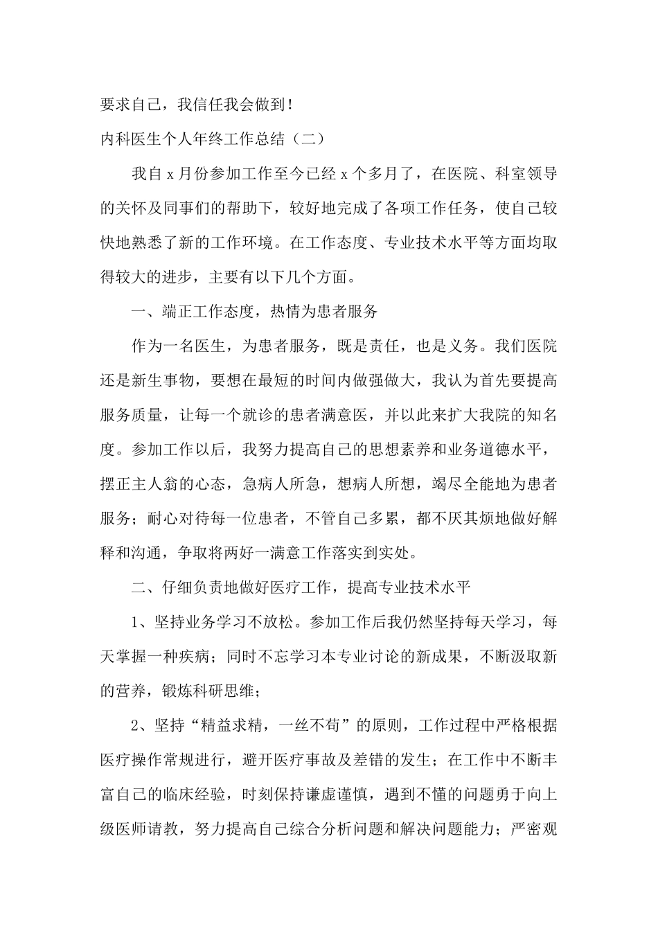 内科医生个人年终工作总结_第3页