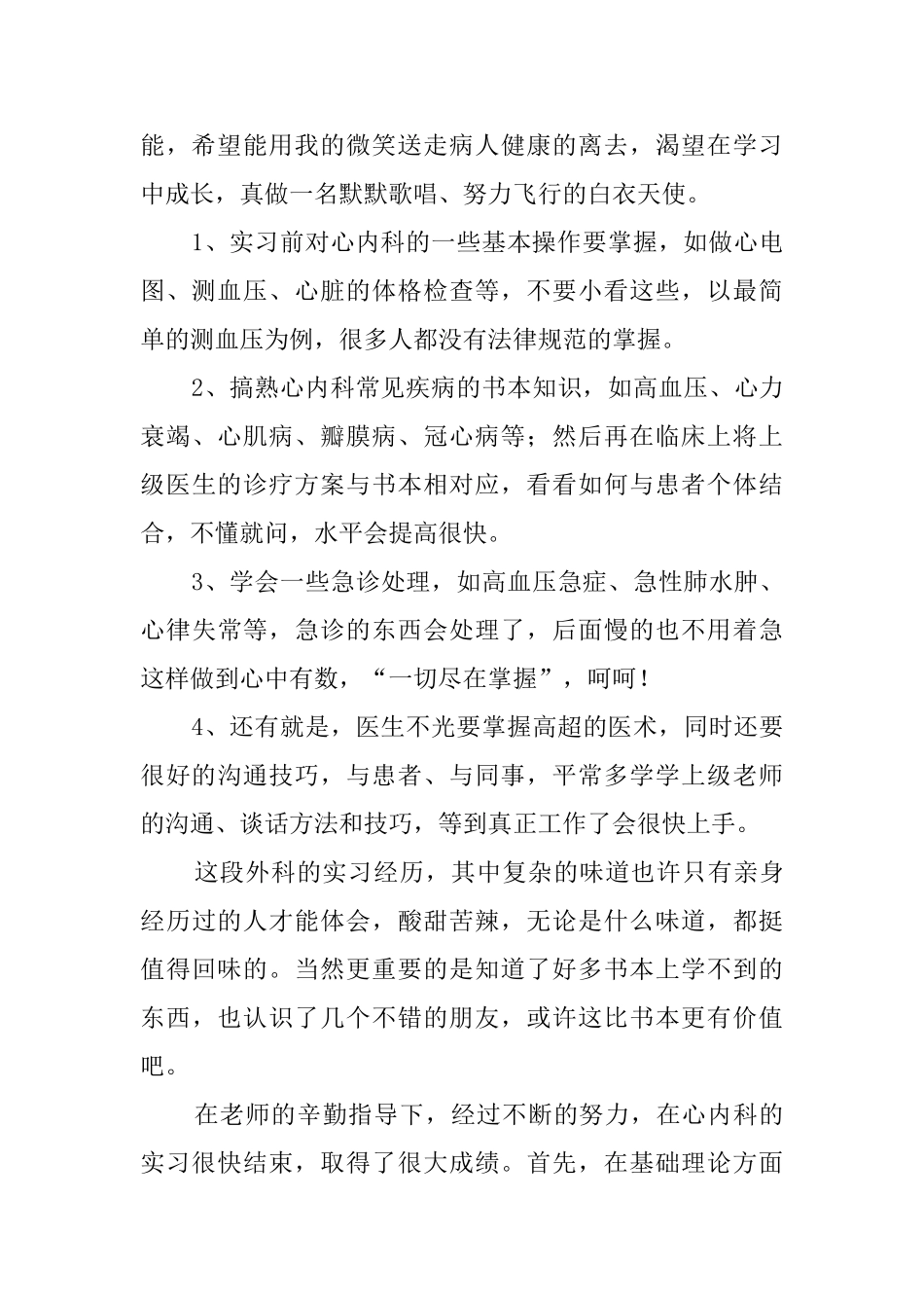 内科医生个人年终总结7篇_第2页