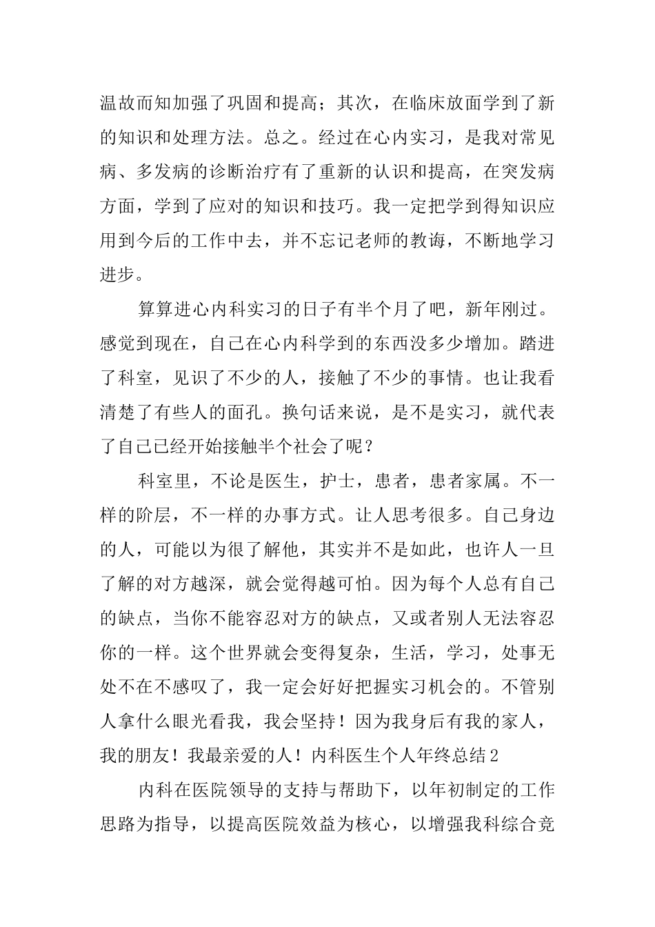 内科医生个人年终总结7篇_第3页