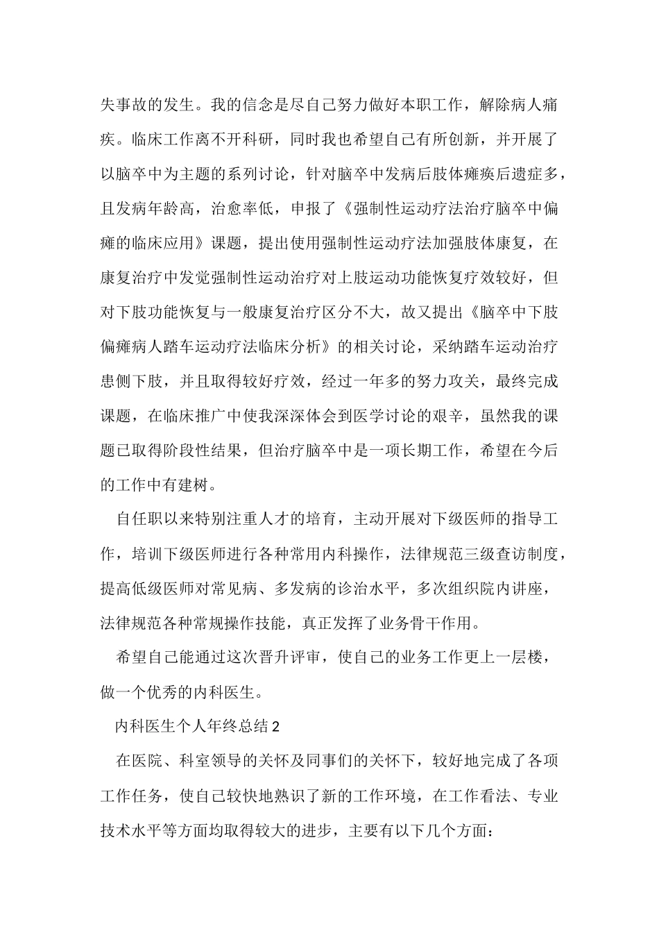 内科医生个人年终总结大全5篇_第2页