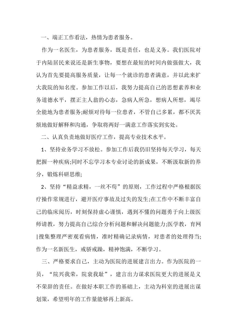 内科医生个人年终总结大全5篇_第3页