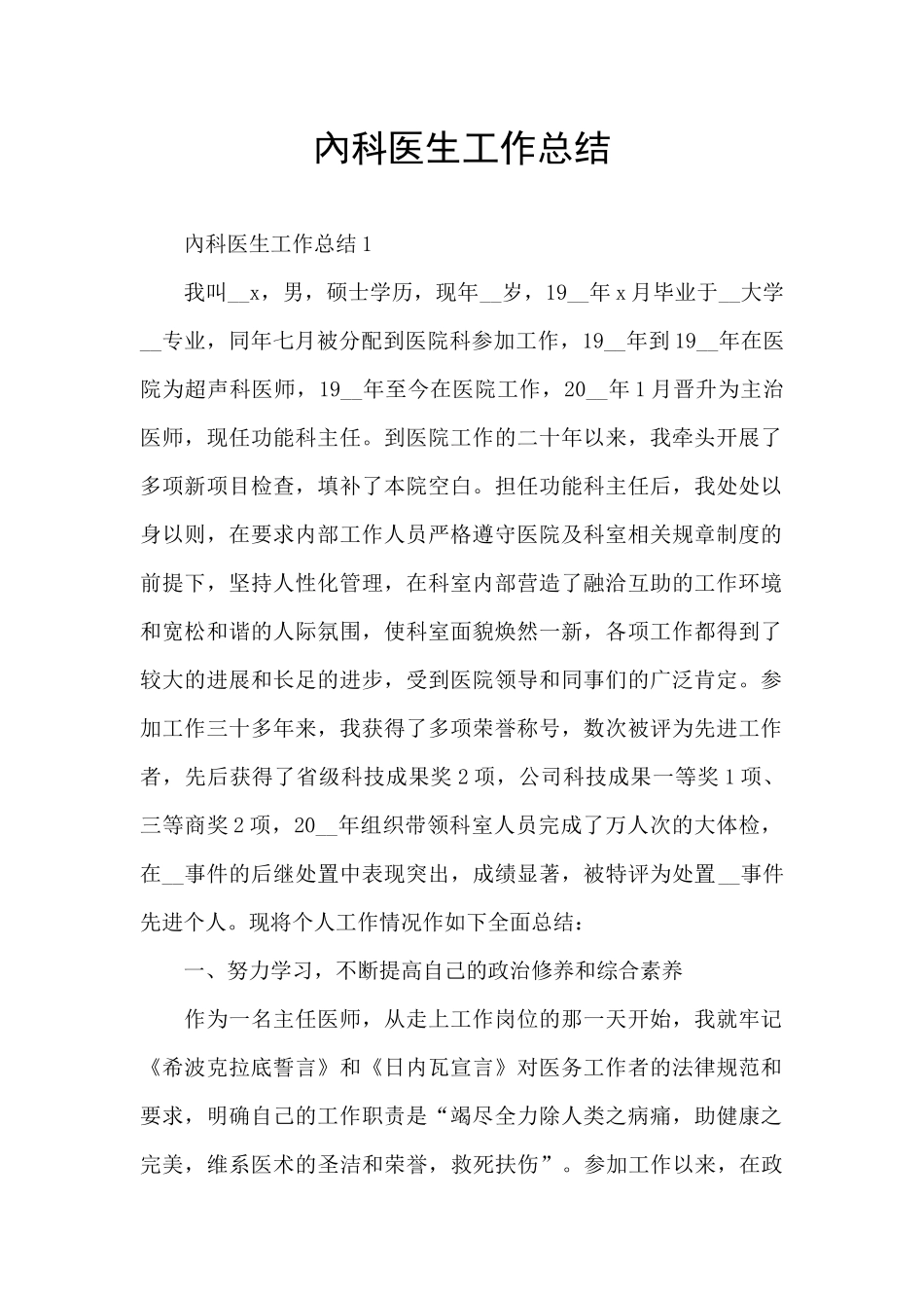 内科医生工作总结_第1页