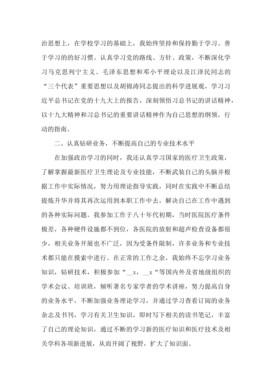 内科医生工作总结_第2页