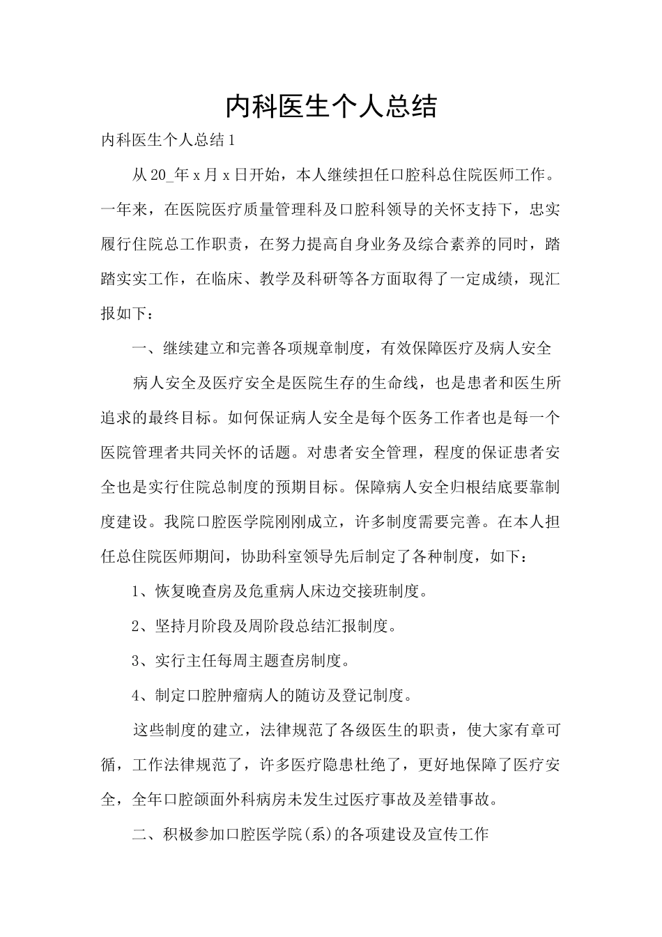 内科医生个人总结_第1页