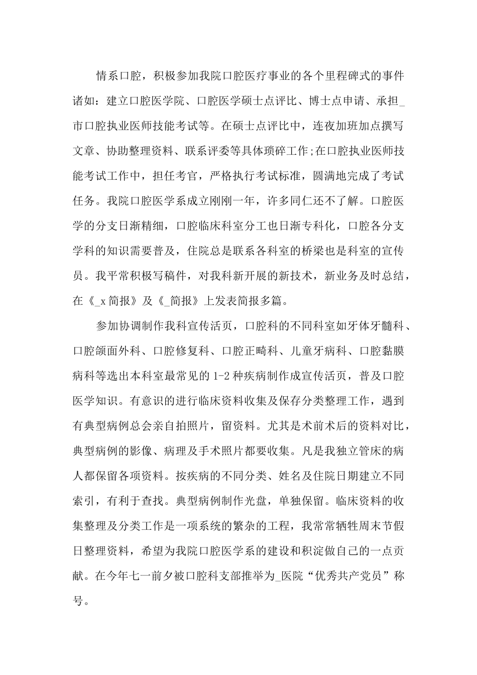 内科医生个人总结_第2页