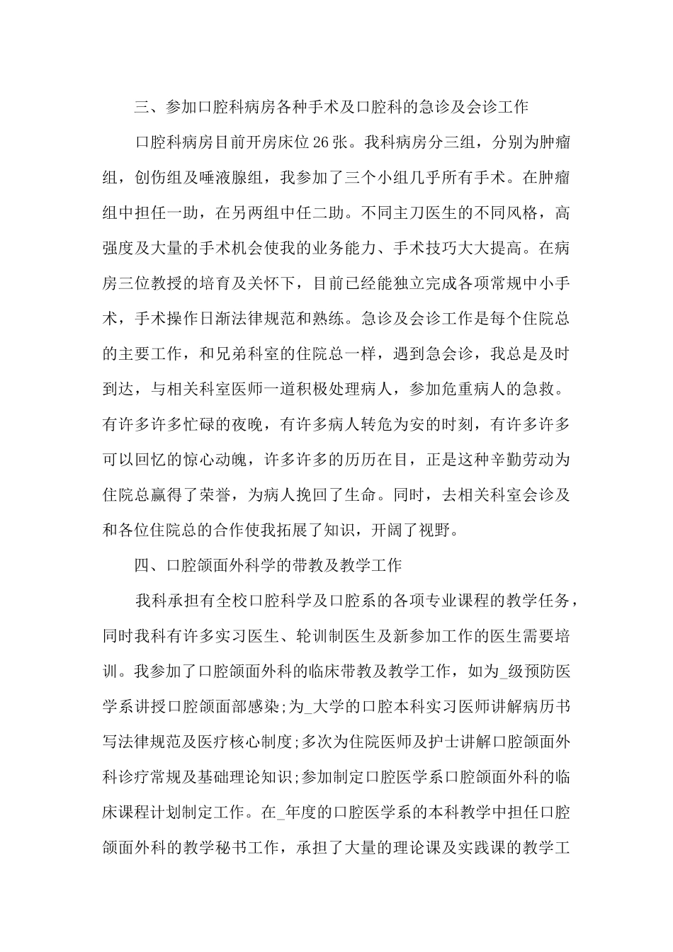 内科医生个人总结_第3页