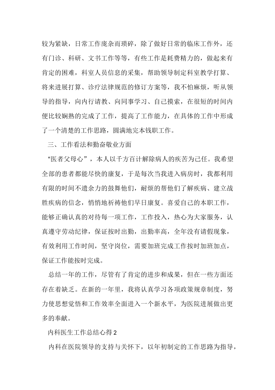 内科医生工作总结心得10篇_第2页