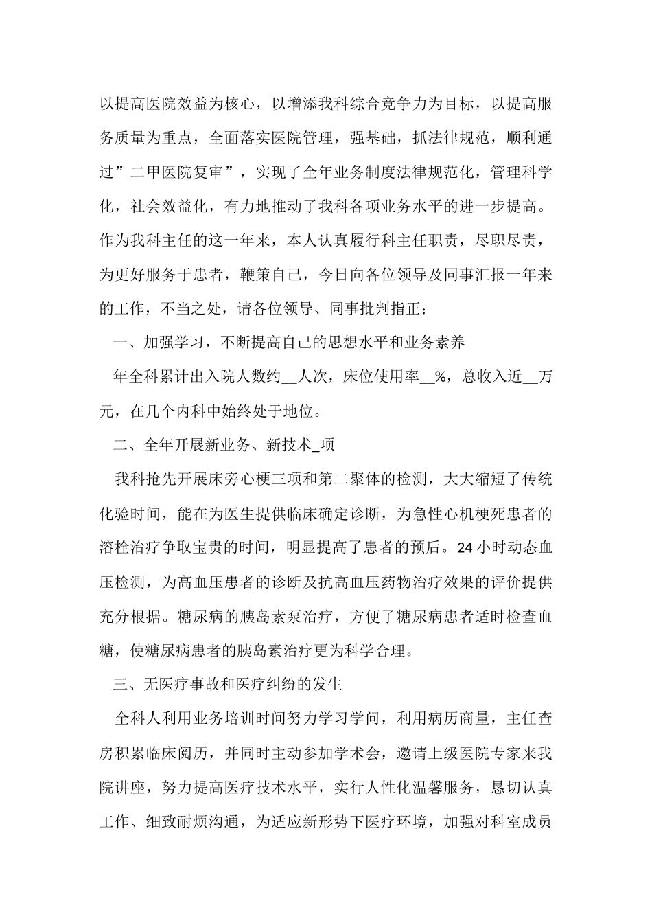 内科医生工作总结心得10篇_第3页