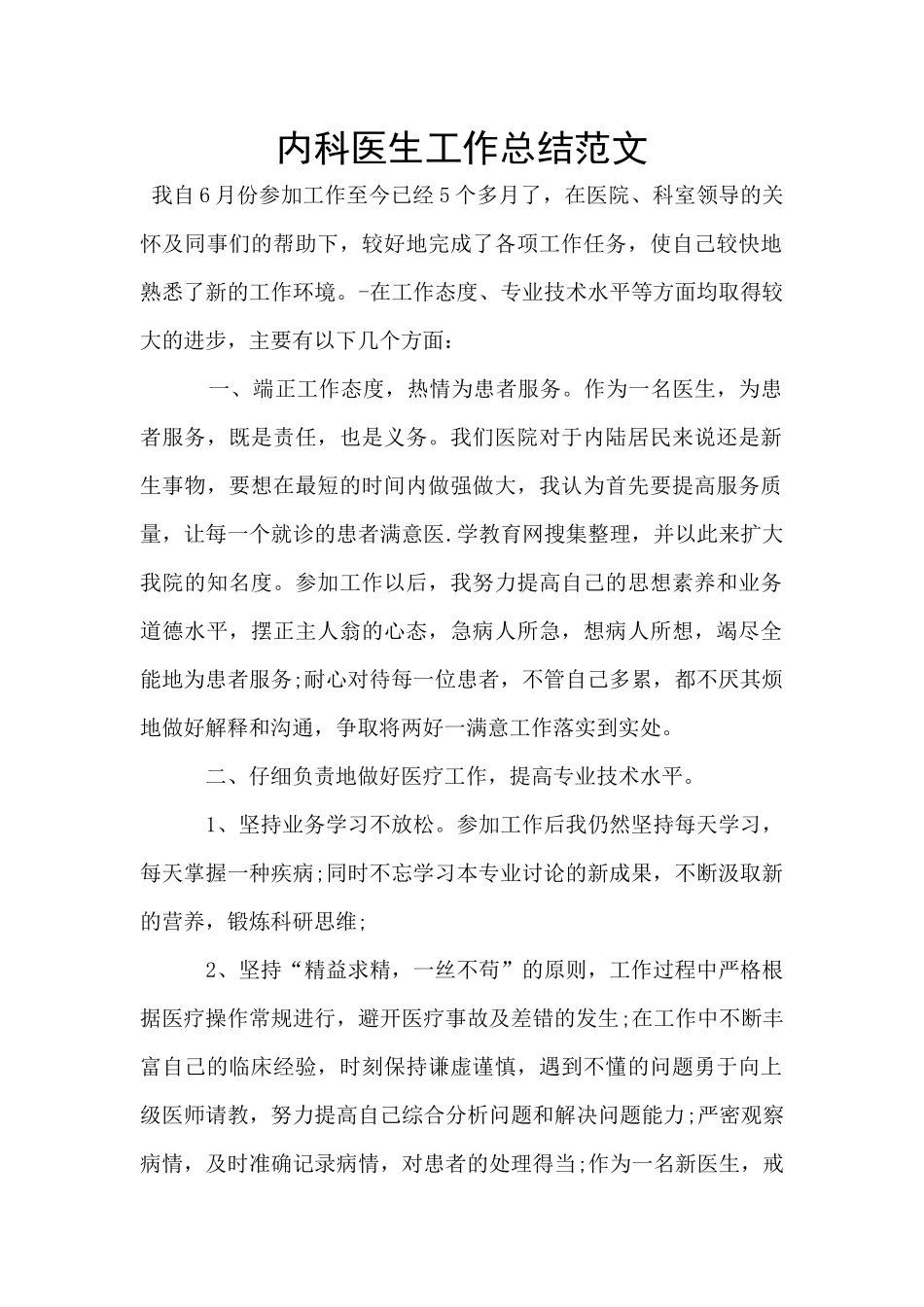 内科医生工作总结范文_第1页