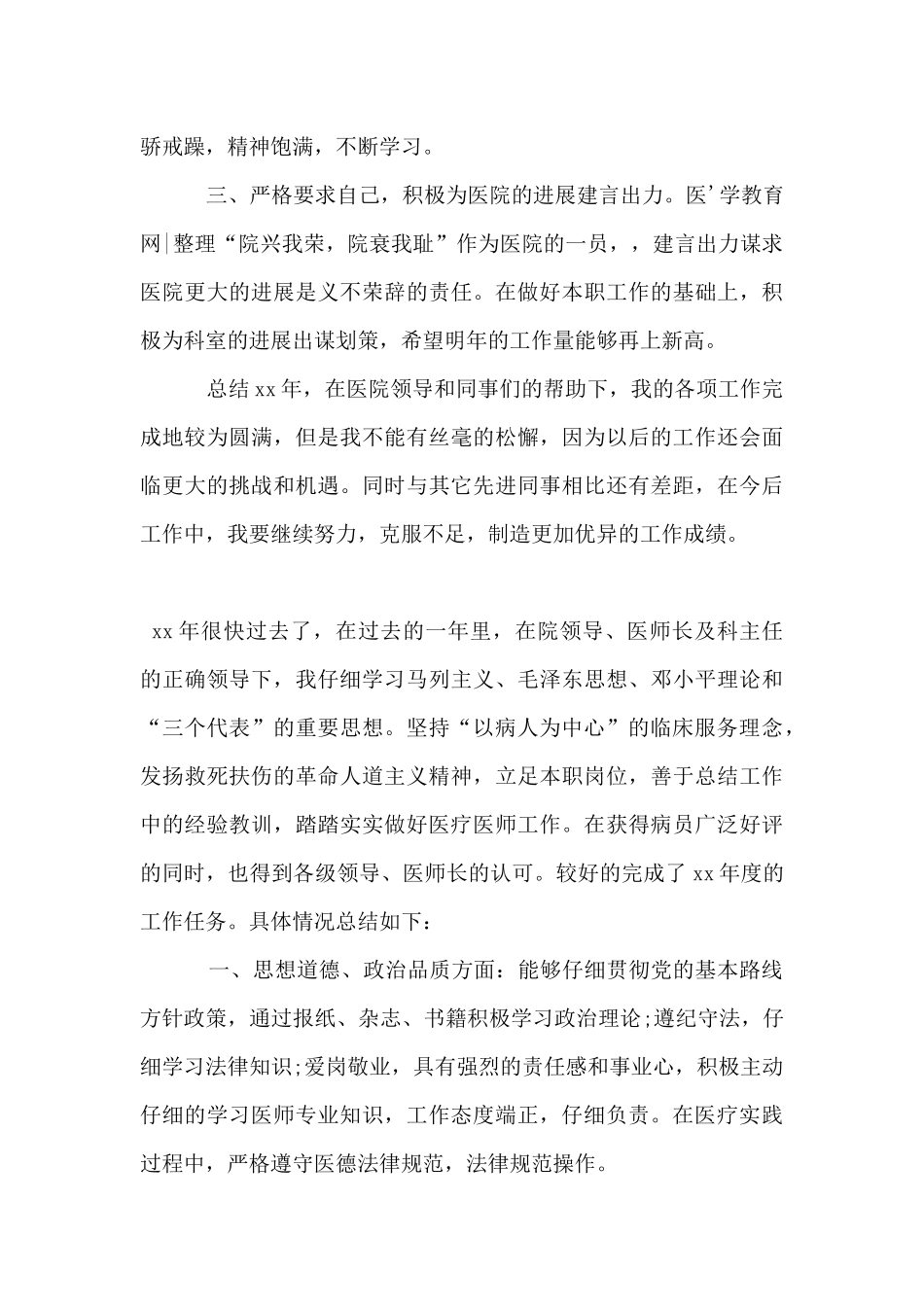 内科医生工作总结范文_第2页