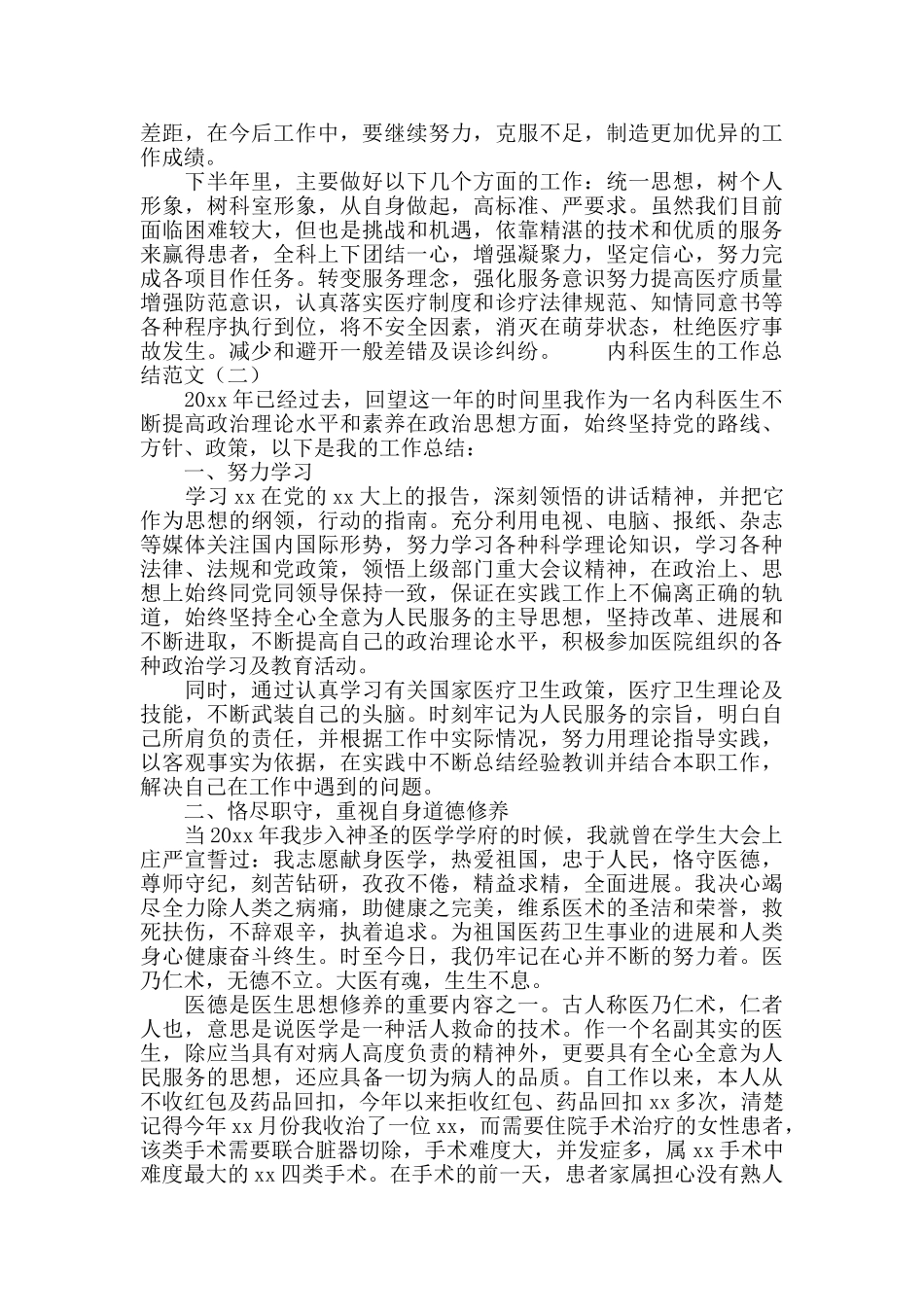 内科医生工作总结范文2024年肺炎疫情_第2页