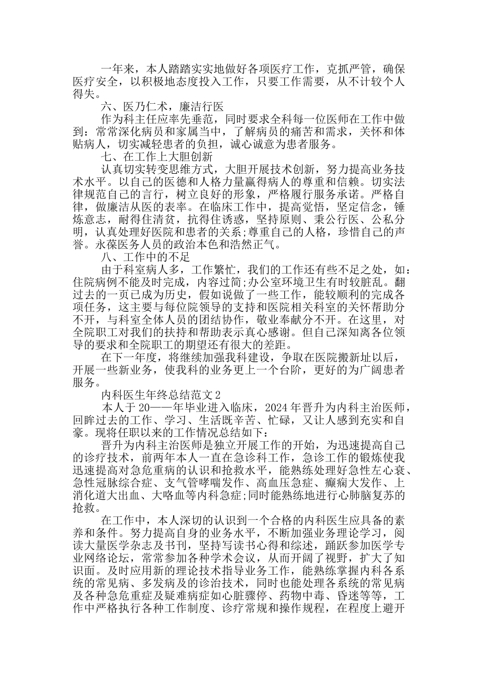 内科医生年终总结范文_第2页