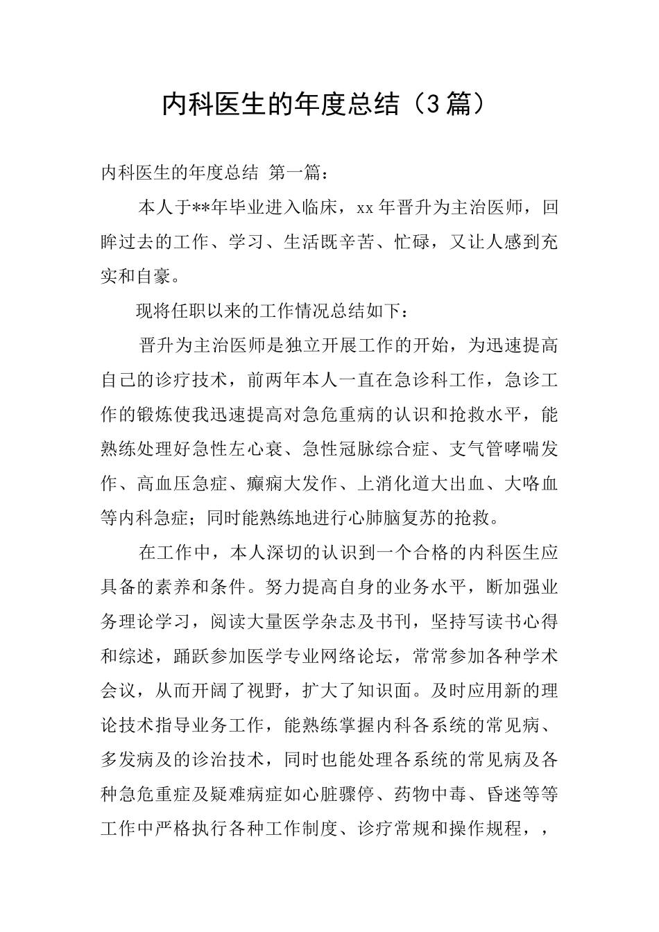 内科医生的年度总结_第1页
