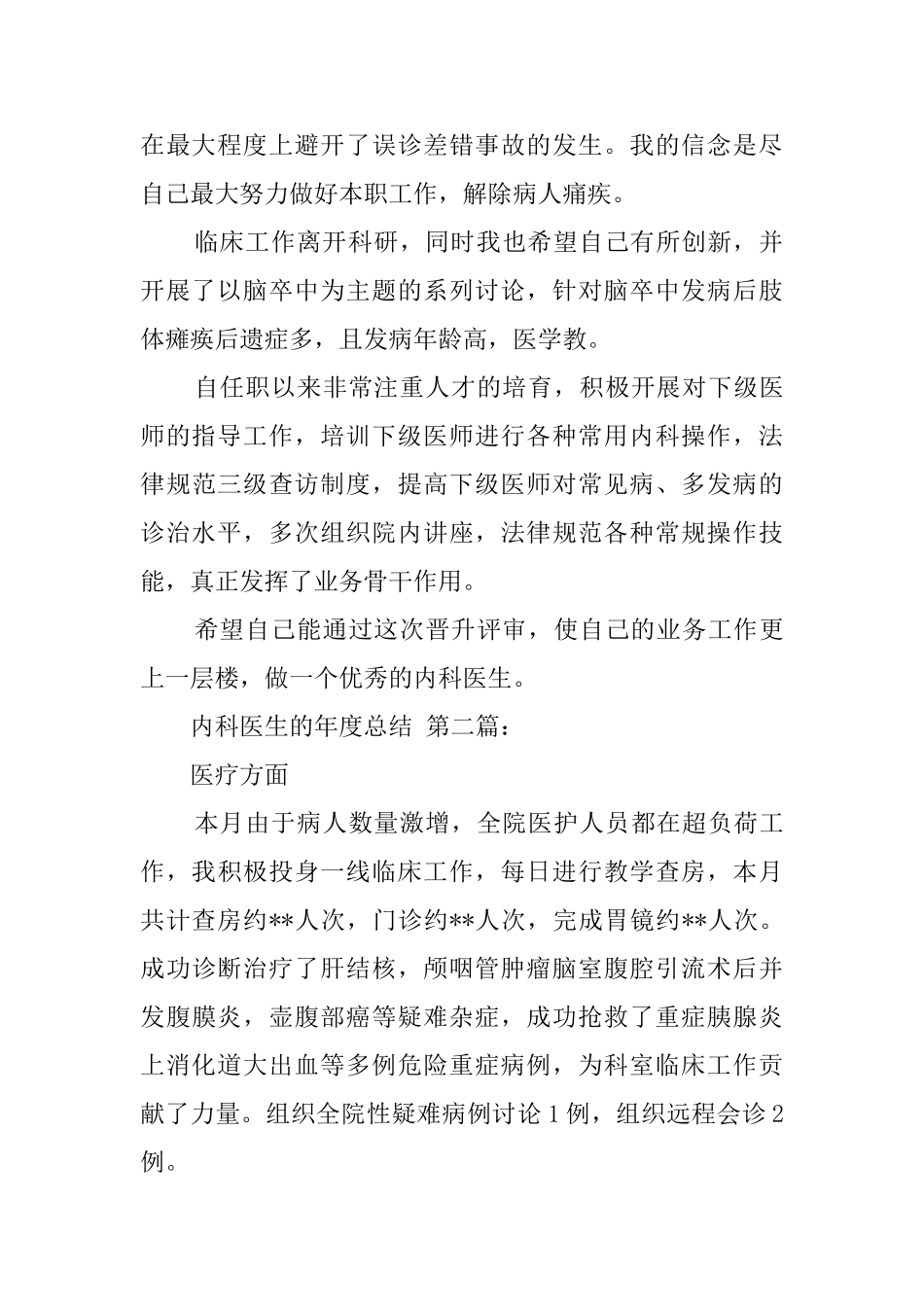 内科医生的年度总结_第2页