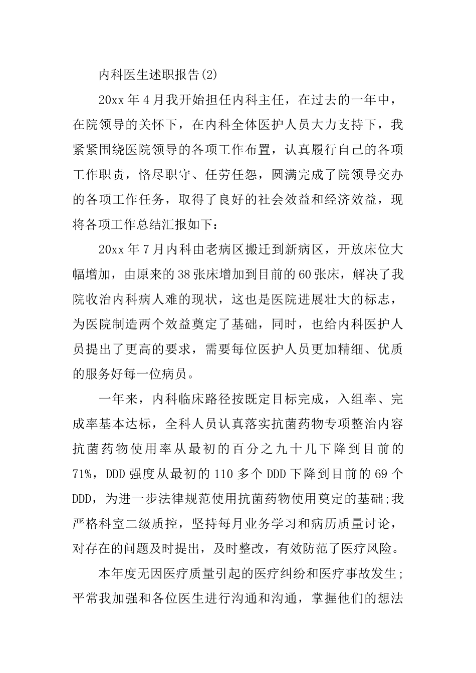 内科医生述职报告范文5篇_第3页
